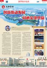 轉載3月13日《新華每日電訊》?？?#8211;創新推動發展 同心實現共贏