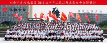仁和中方河北省區(qū)提前完成全年目標任務